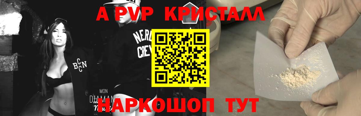 Альфа ПВП Crystall Карачаевск