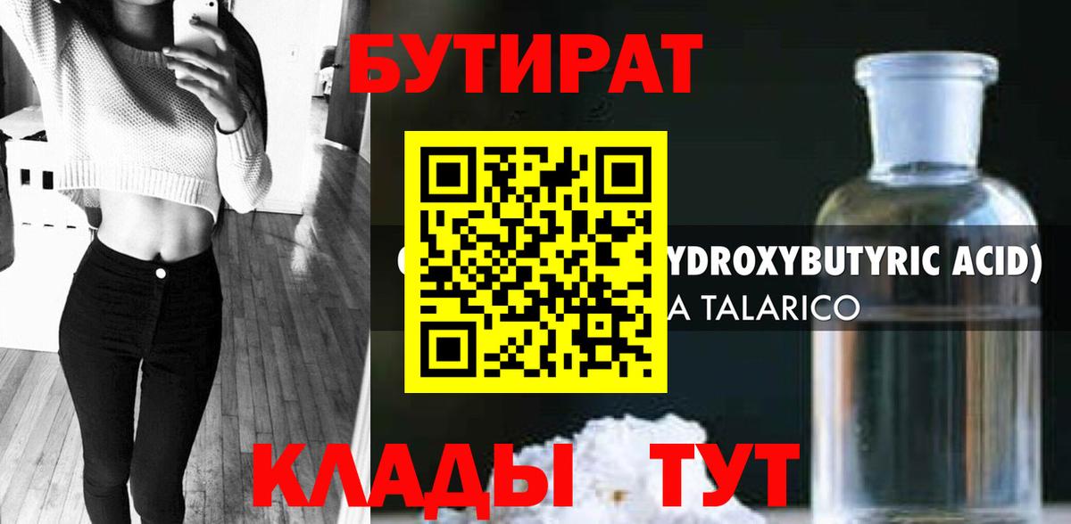 Бутират BDO 33% Карачаевск
