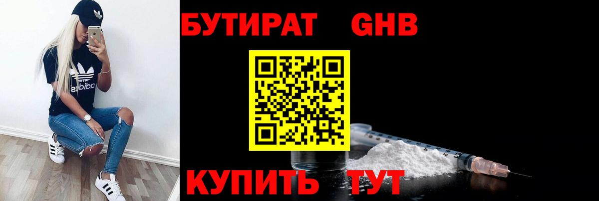 БУТИРАТ BDO 33%  Вход с VPN  Бутират  Карачаевск 