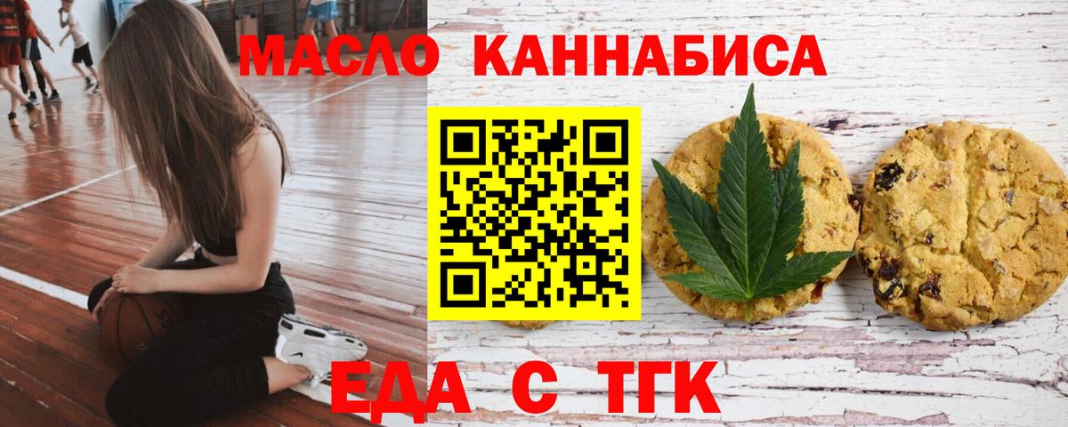 Еда ТГК марихуана Карачаевск
