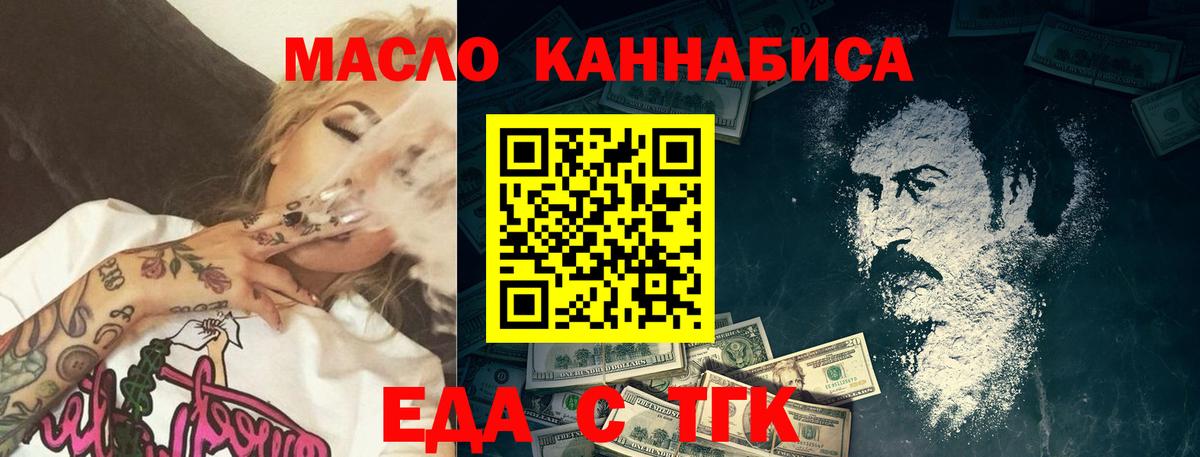 Еда ТГК конопля  Вход с VPN  Карачаевск 