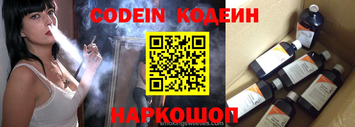Карачаевск  Кодеин Purple Drank  Вход с VPN  Codein напиток Lean (лин) 
