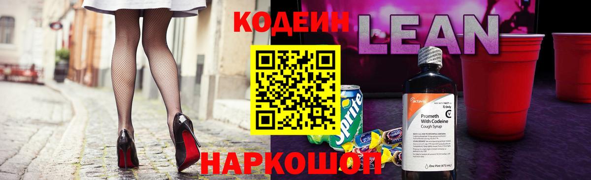 Codein Purple Drank Карачаевск