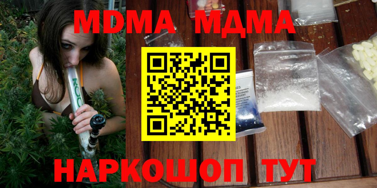 MDMA кристаллы  МДМА  Карачаевск  Вход с VPN 
