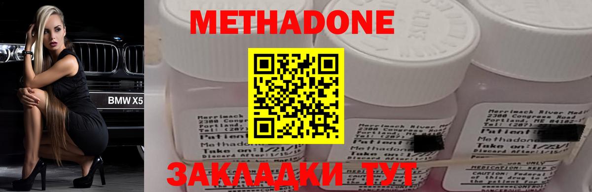 Метадон methadone Карачаевск