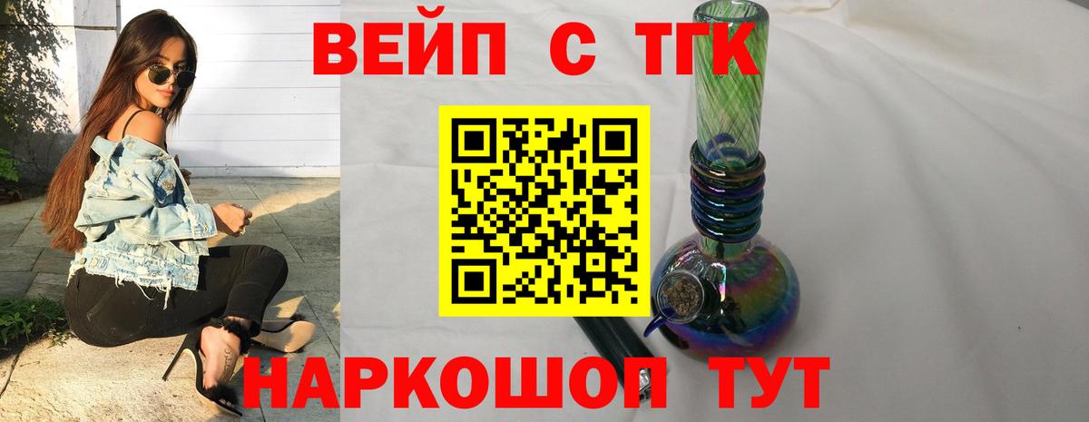 Дистиллят ТГК вейп с тгк  ТГК гашишное масло  Вход с VPN  Карачаевск 
